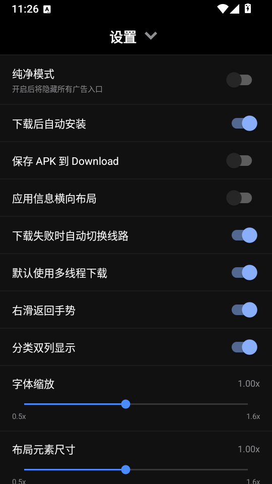 微思应用商店手机版下载