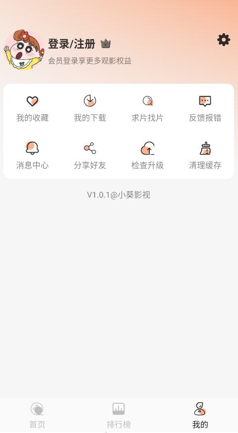 小葵影视官方版