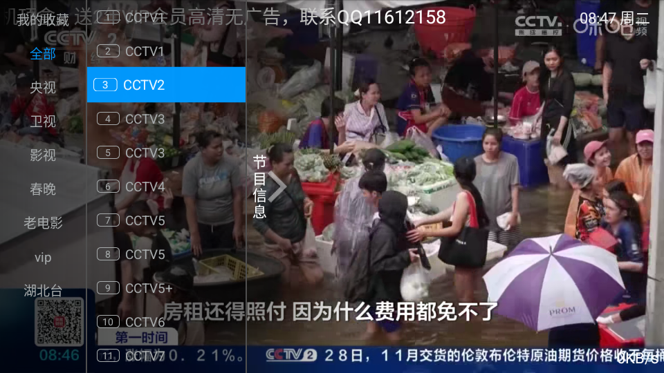 数字电视永久版下载