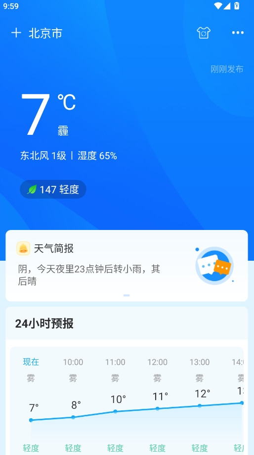 本地天气下载安装最新版