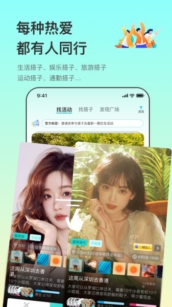左右搭子app官方版下载