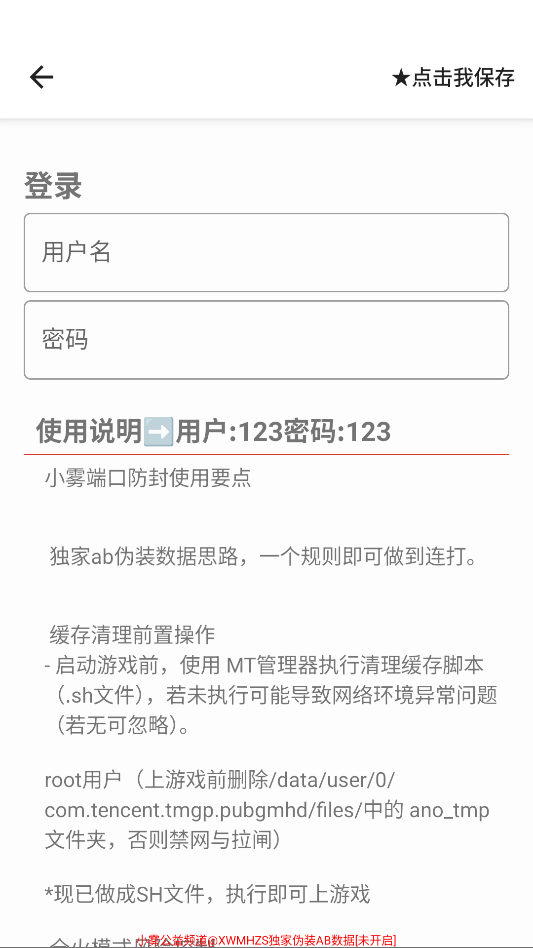 小雾公益端15.0加强版下载