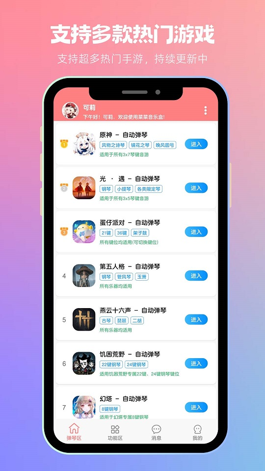 菜菜音乐盒免费版下载