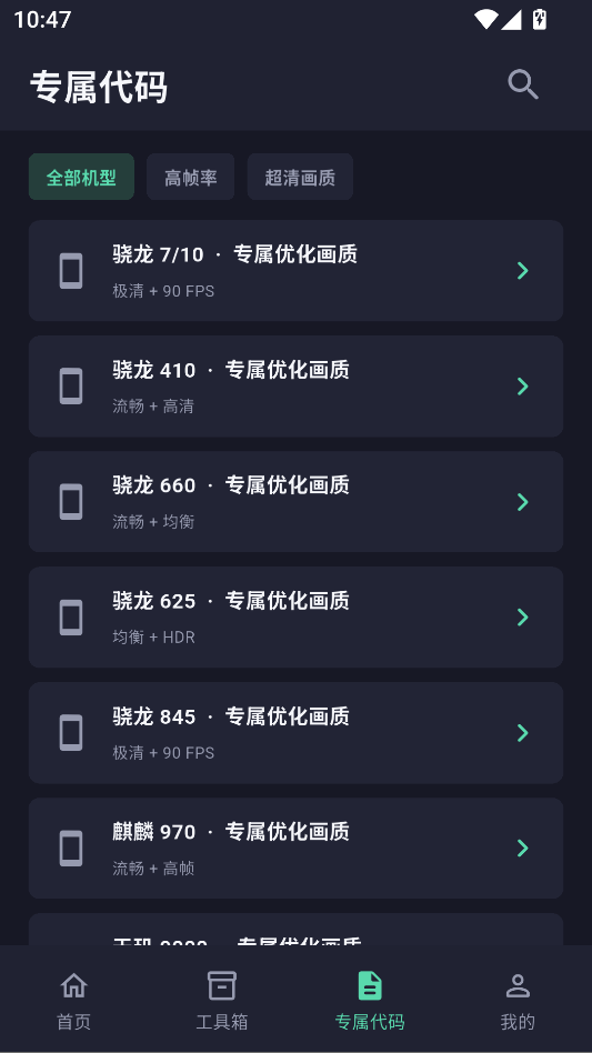 极清画质解锁器120帧下载