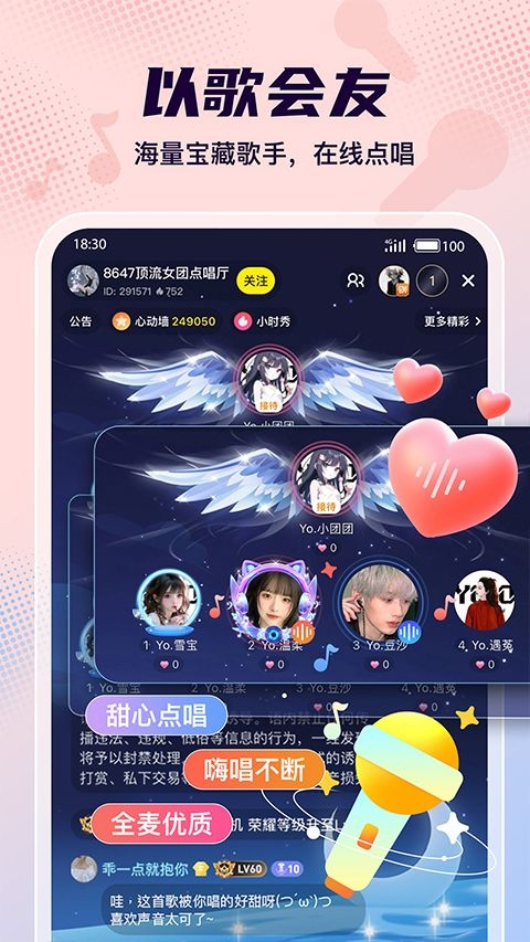 Yo语音app官方下载