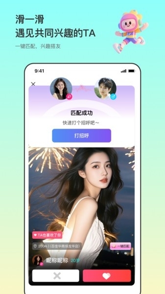左右搭子app官方版下载