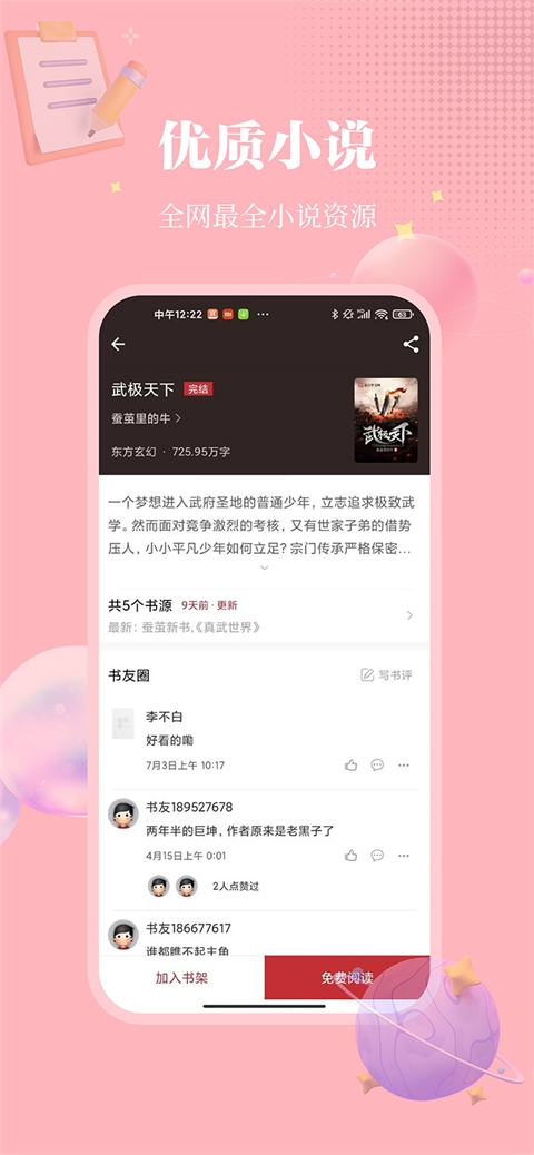 雨鹿阅读无广告下载