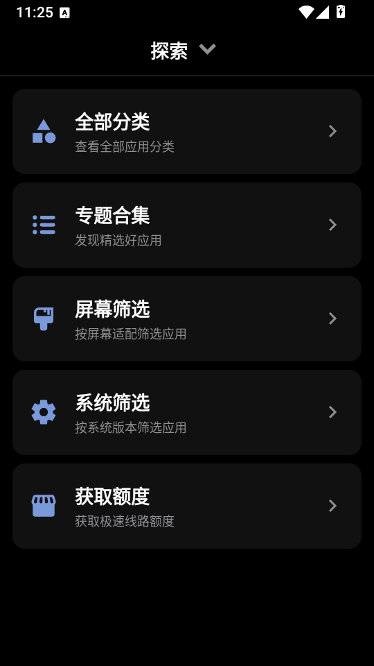 微思应用商店手机版下载