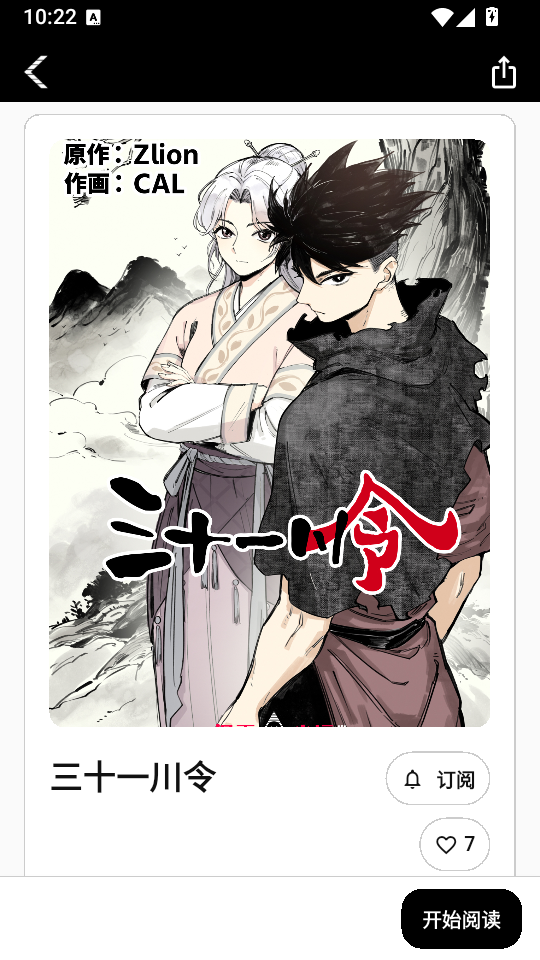 漫画坐标app最新版下载