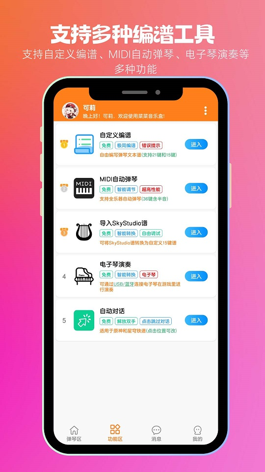 菜菜音乐盒免费版下载