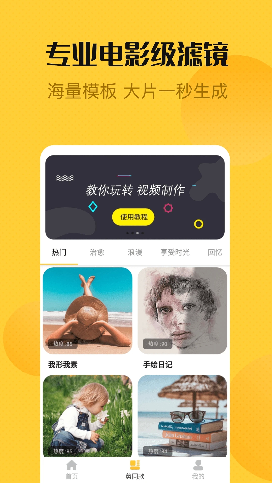 视频编辑精灵下载安装手机版