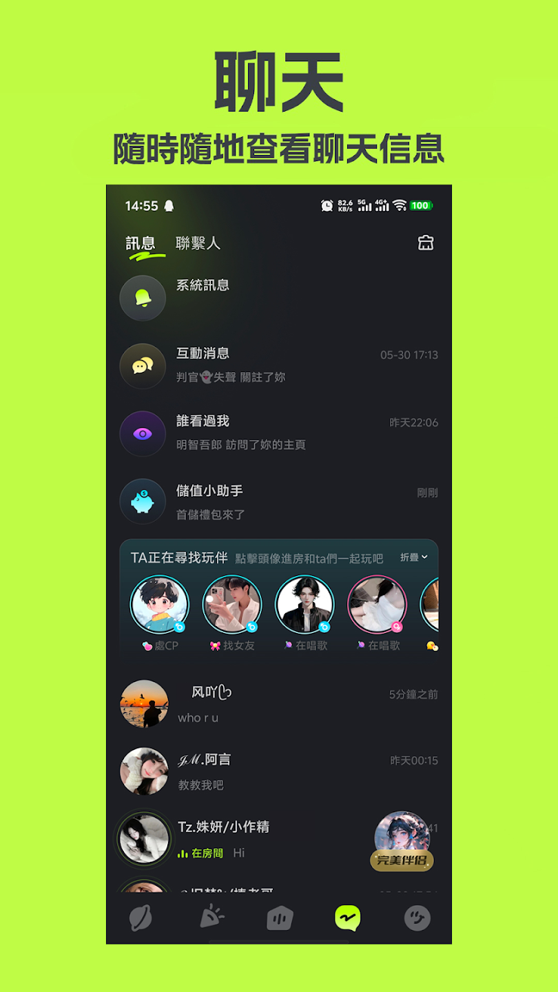 mua chat安卓版下载
