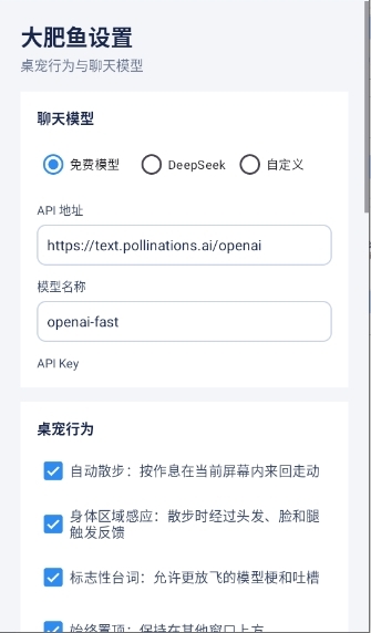 蓝色大肥鱼桌宠安卓apk