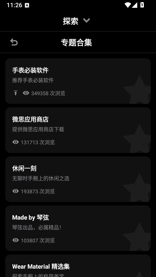 微思应用商店手机版下载