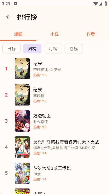 菠萝漫画app安卓版下载