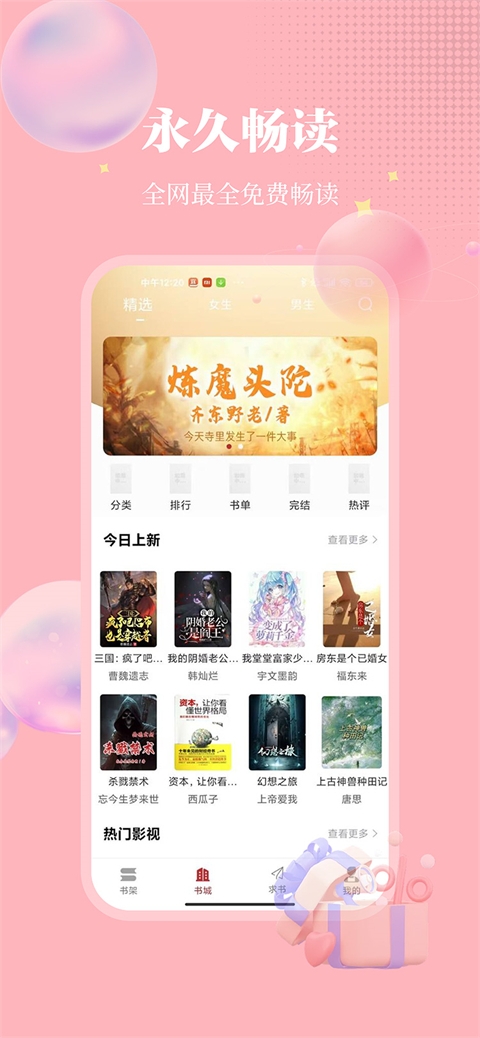 雨鹿阅读无广告下载