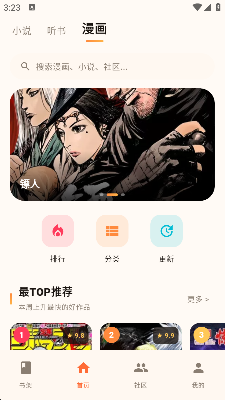 菠萝漫画app安卓版下载