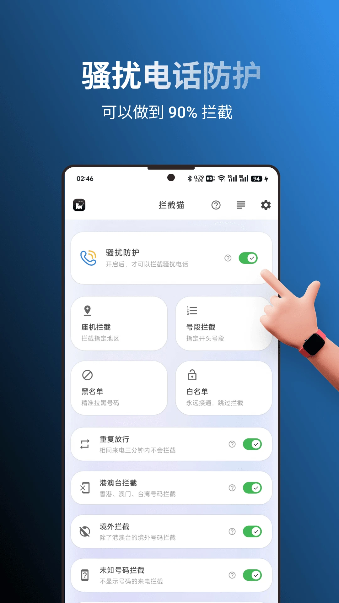 拦截猫app下载官网