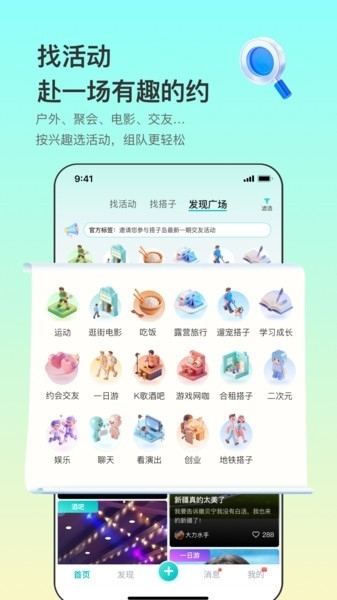 左右搭子app官方版下载