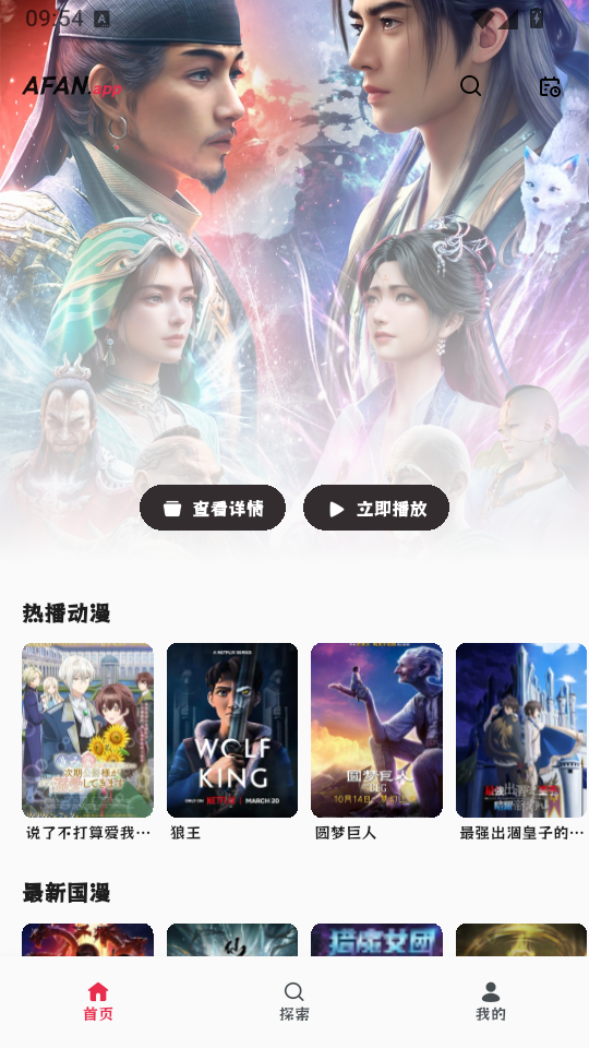 AFAN动漫官方版下载