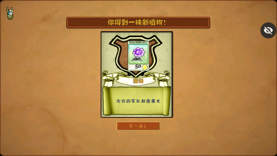 植物大战僵尸魔幻版手机版下载