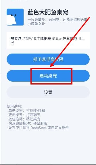 蓝色大肥鱼桌宠安卓apk