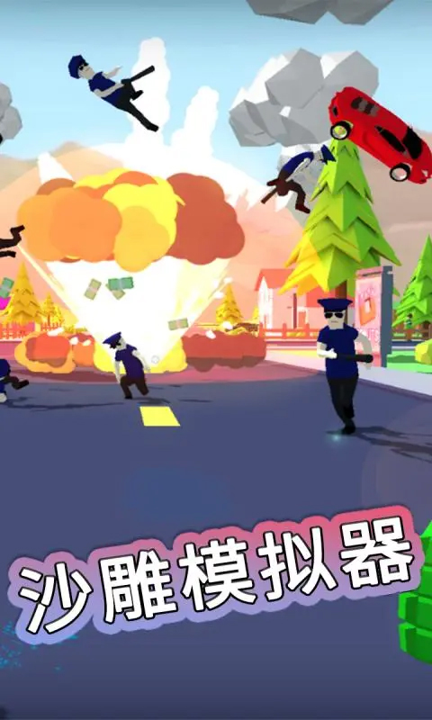 沙雕模拟器游戏下载