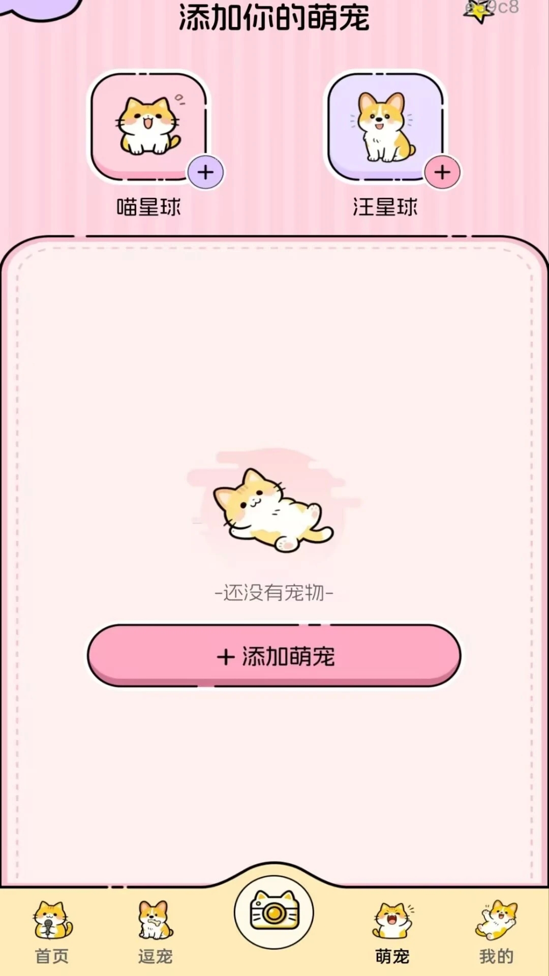 万能猫狗语言翻译软件免费下载