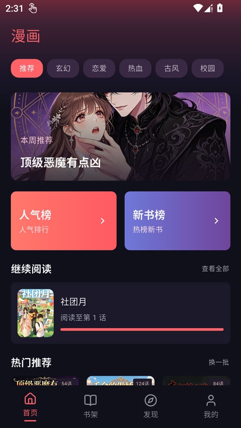 梦漫官方免费下载