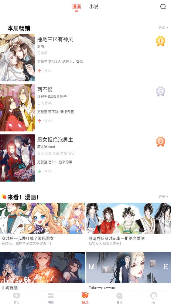 小柴漫画app官方下载