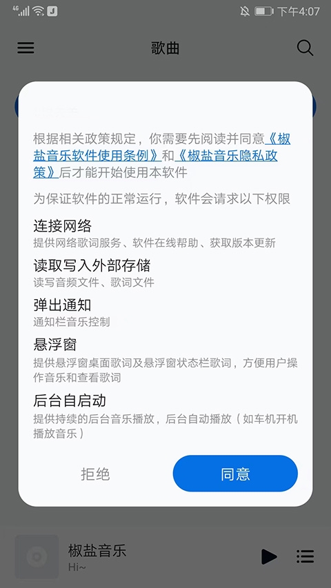 糖醋音乐播放器下载