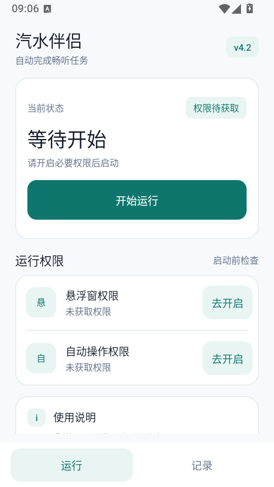 汽水伴侣app下载