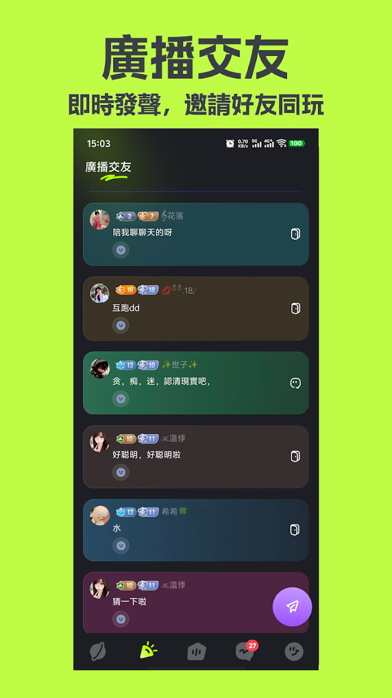 mua chat安卓版下载