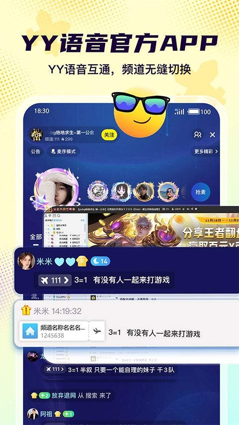 Yo语音app官方下载