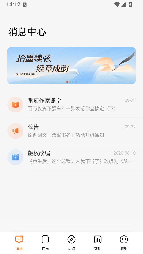 番茄作家助手官方版下载