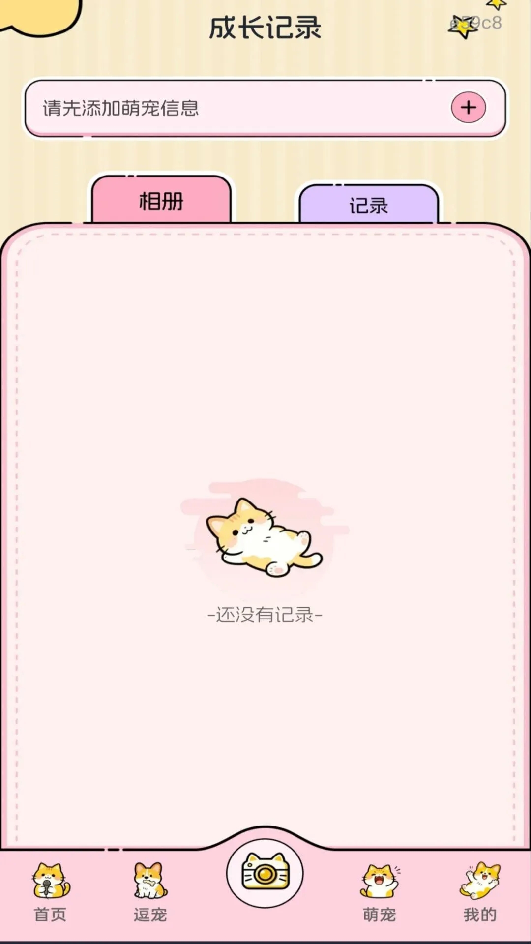 万能猫狗语言翻译软件免费下载