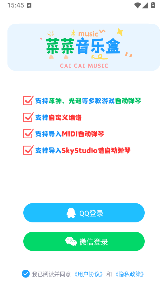 菜菜音乐盒免费版下载