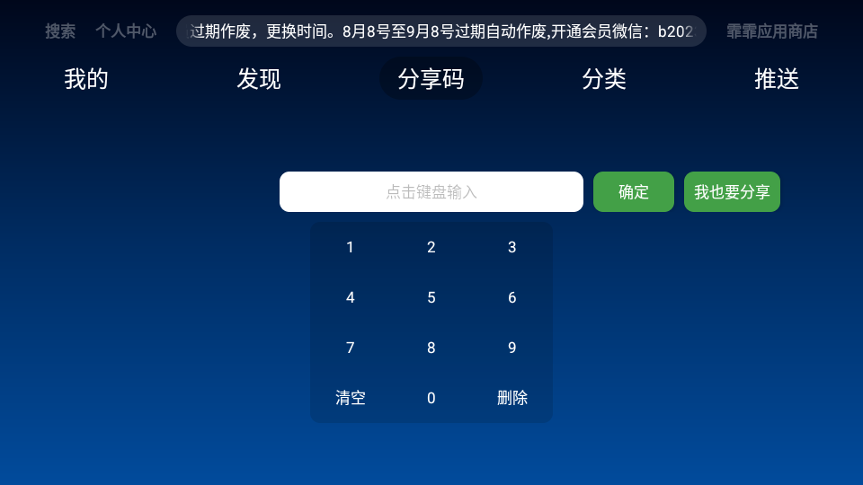 霏霏应用商店TV版下载