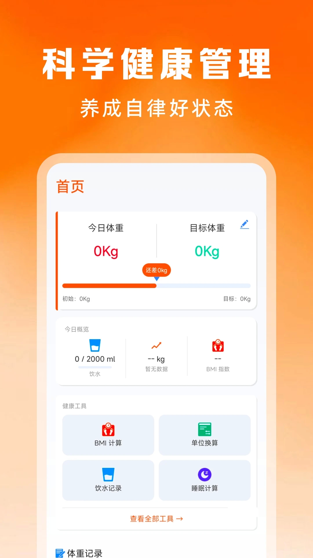 手机桌面运动健康下载安装最新版