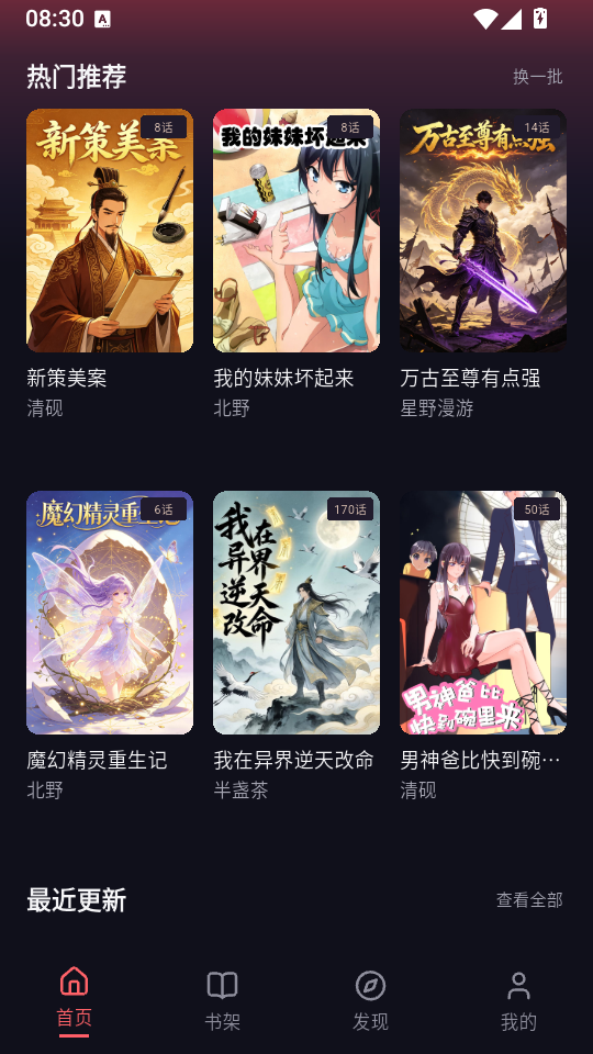 梦漫漫画免费版下载