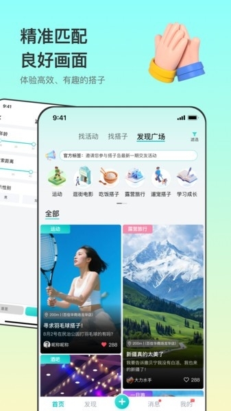 左右搭子app官方版下载