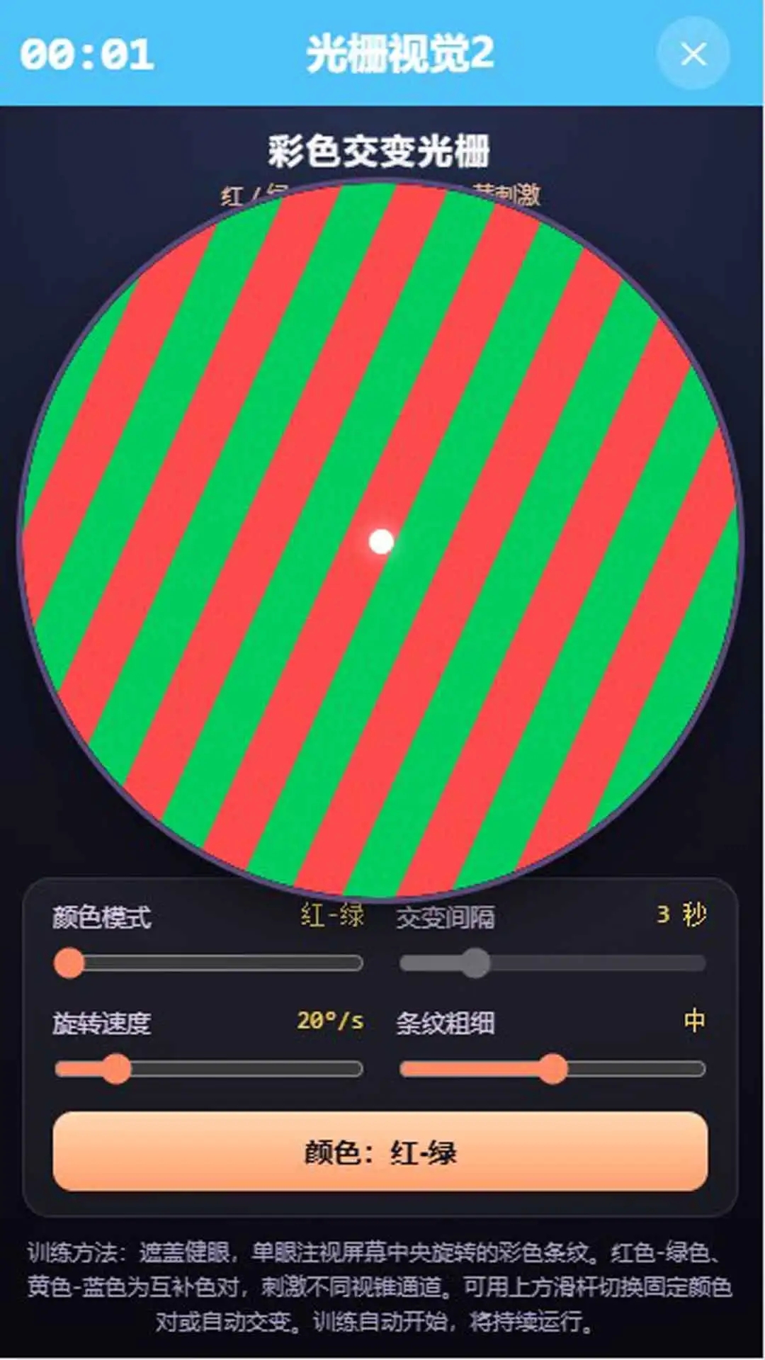 视佳弱视训练软件下载免费