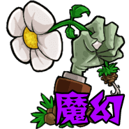 植物大战僵尸魔幻版手机版下载