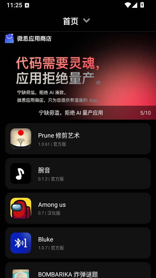 微思应用商店手机版下载