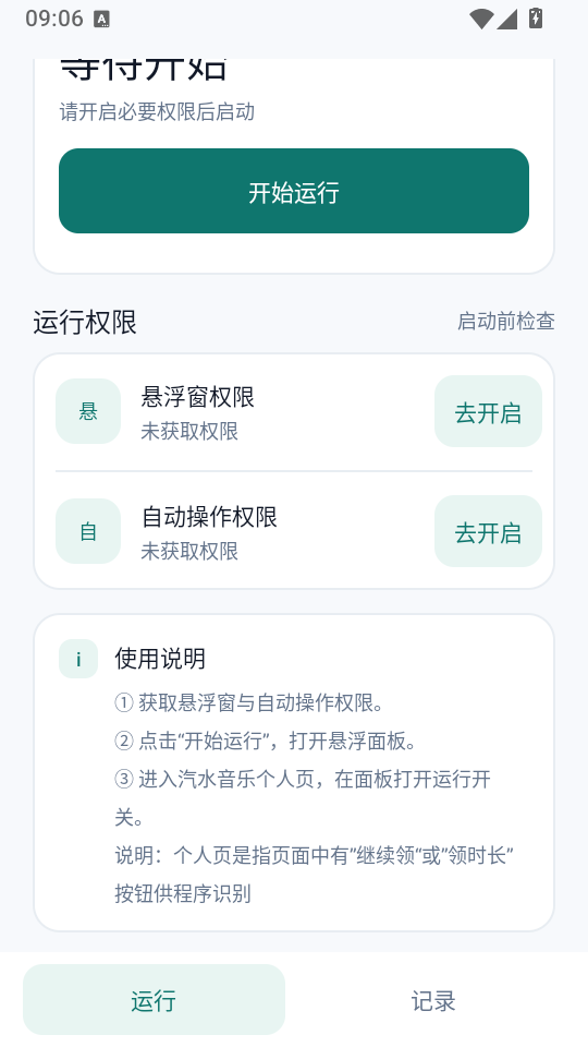 汽水伴侣app下载