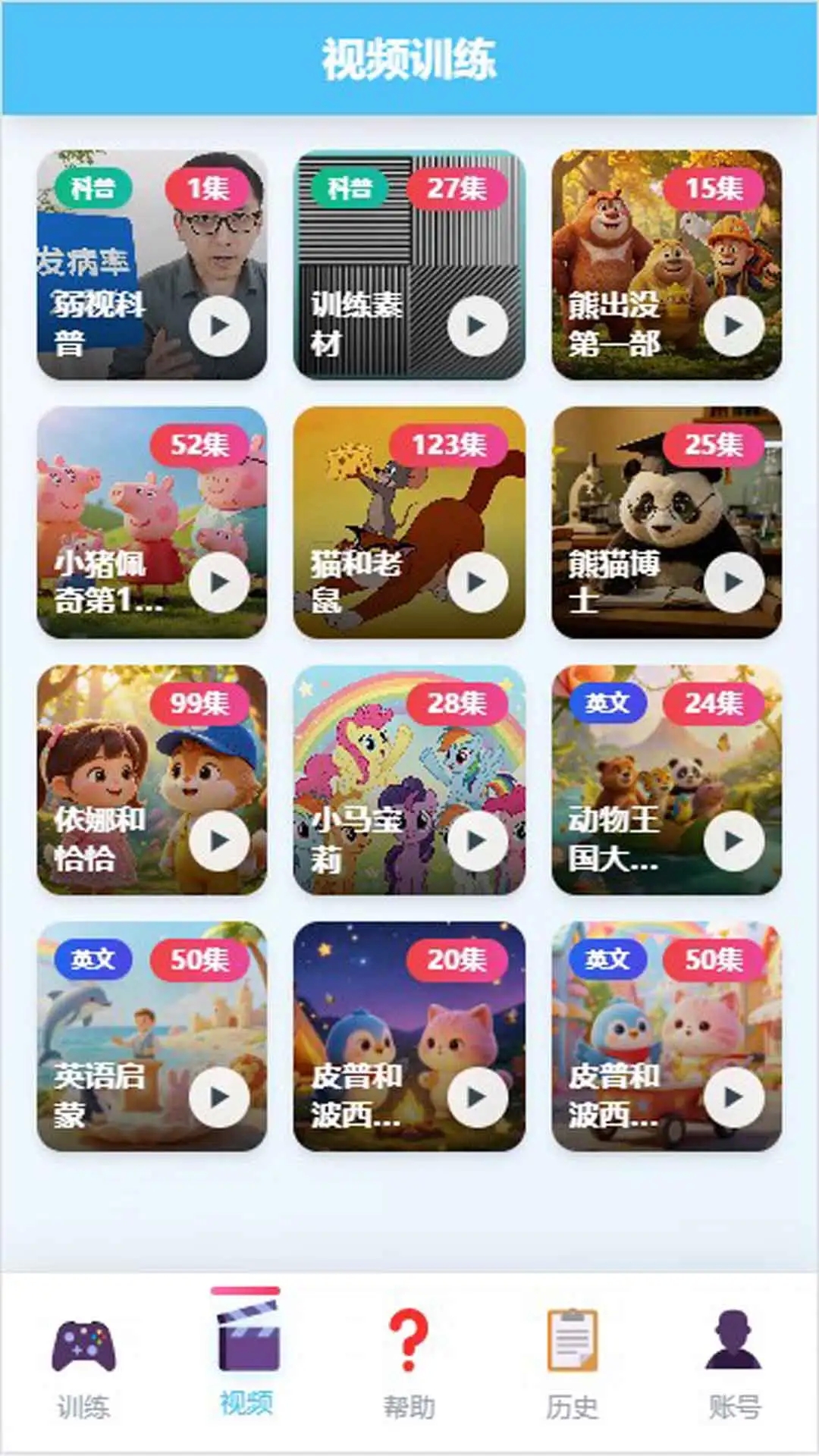 视佳弱视训练软件下载免费