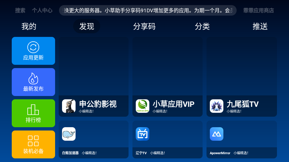 霏霏应用商店TV版下载