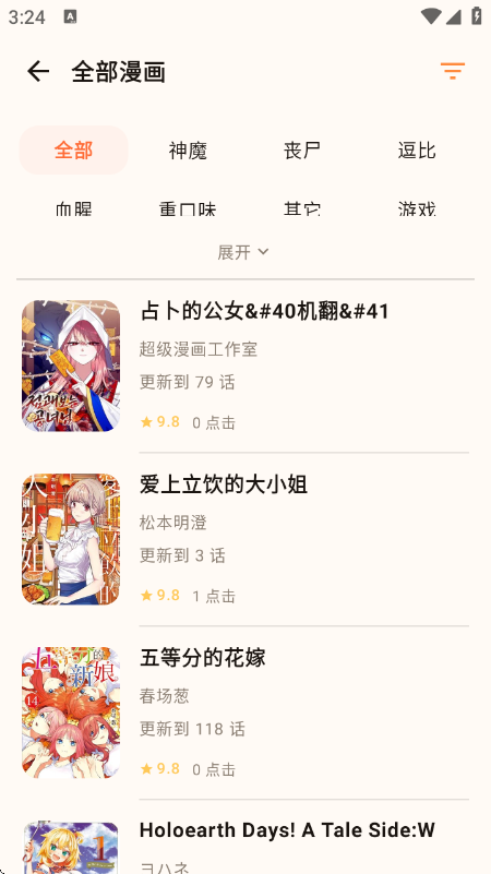 菠萝漫画app安卓版下载