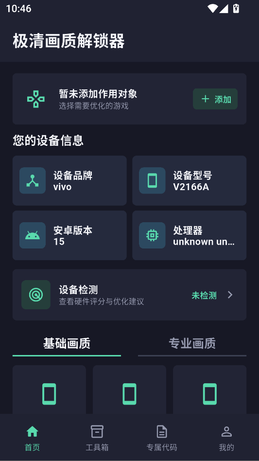 极清画质解锁器120帧下载