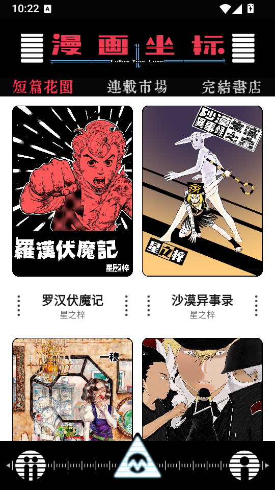 漫画坐标app最新版下载